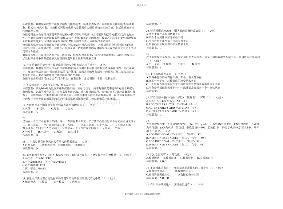 专升本《数据库系统原理》-试卷-答案培训资料.doc_第3页