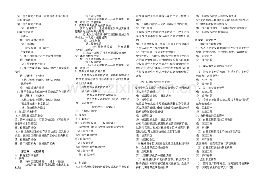 企业会计(版)主要分录教学提纲.doc_第3页