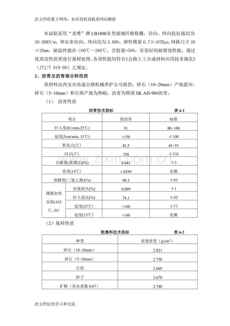 内蒙地区半刚性基层沥青路面抗裂性研究word版本.doc_第2页