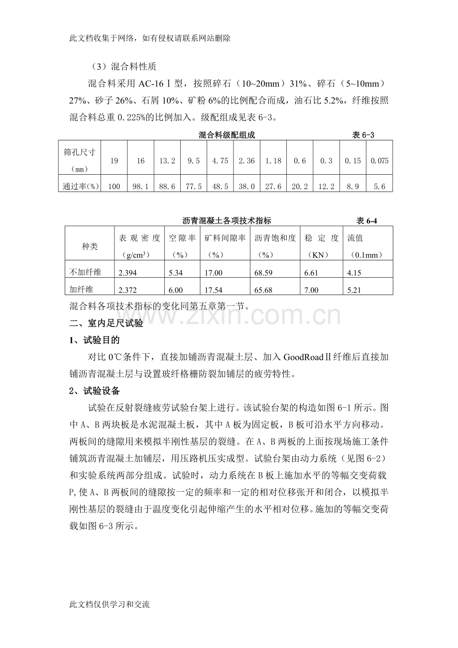 内蒙地区半刚性基层沥青路面抗裂性研究word版本.doc_第3页