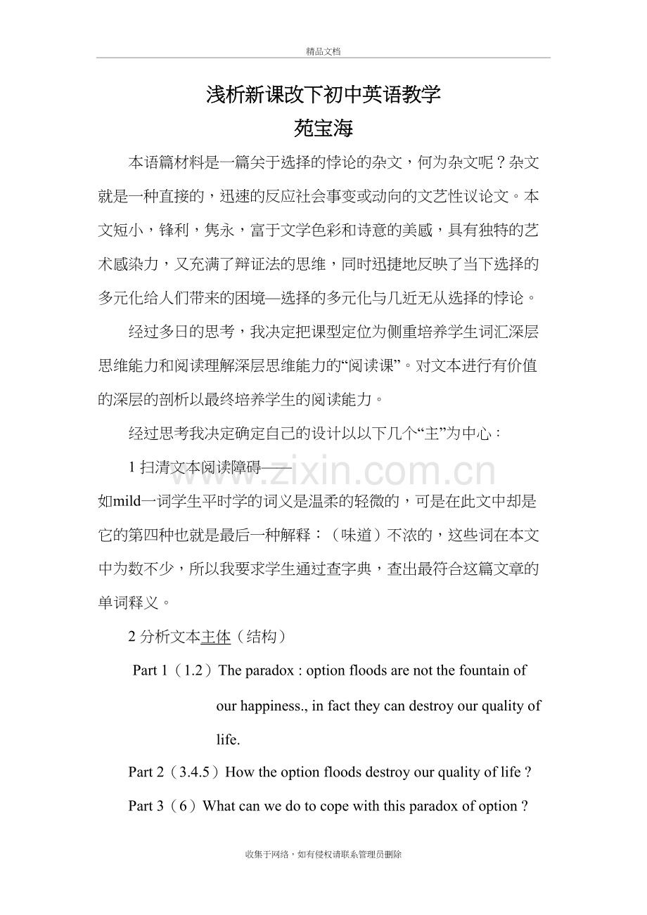 浅析新课改下初中英语教学讲课教案.doc_第2页