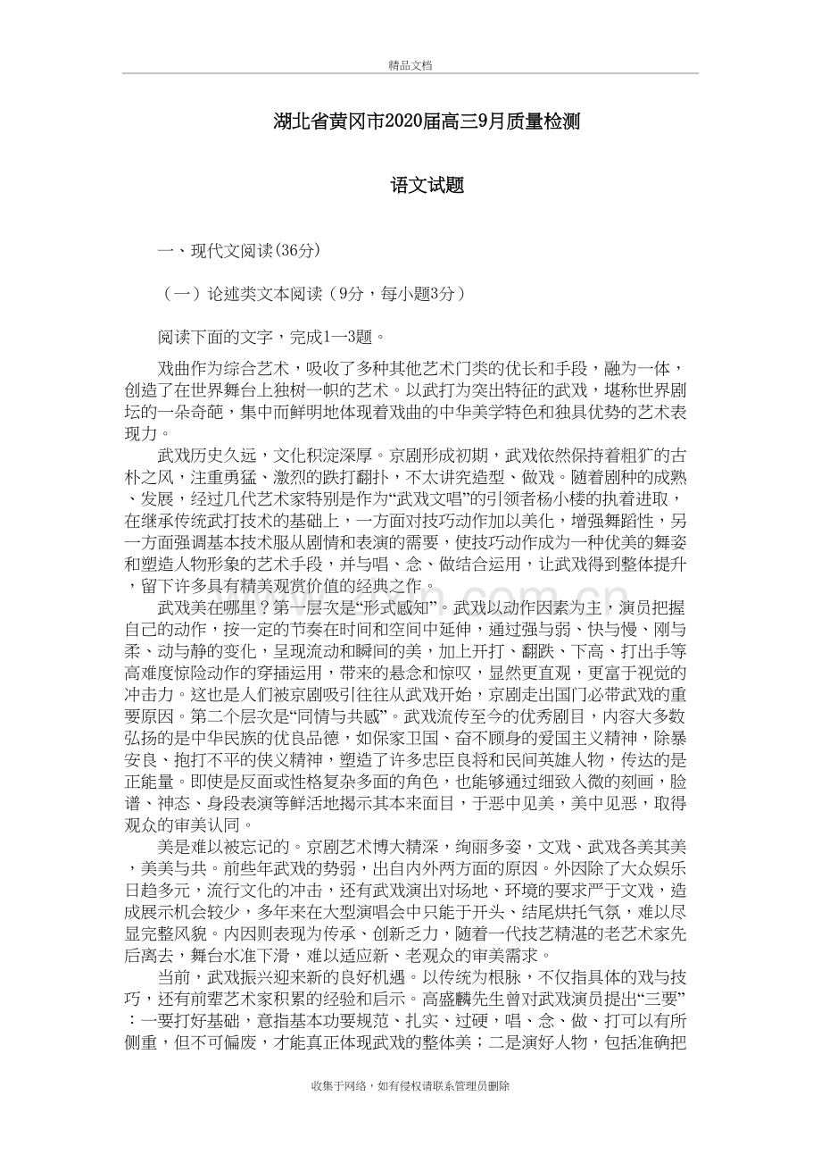 湖北省黄冈市2020届高三9月质量检测语文试题备课讲稿.doc_第2页