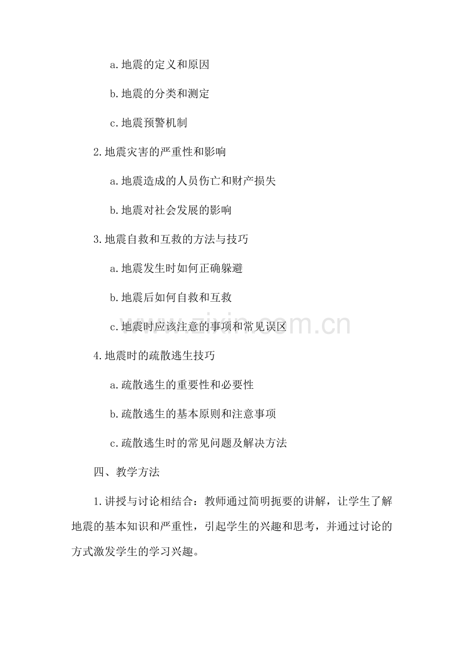 防震演练教学设计.docx_第2页