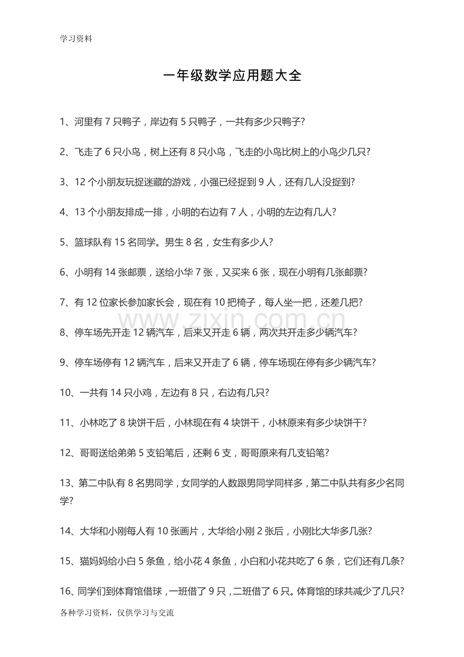 一年级数学应用题大全培训资料.doc_第1页