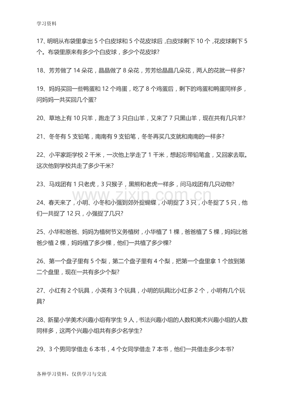 一年级数学应用题大全培训资料.doc_第2页