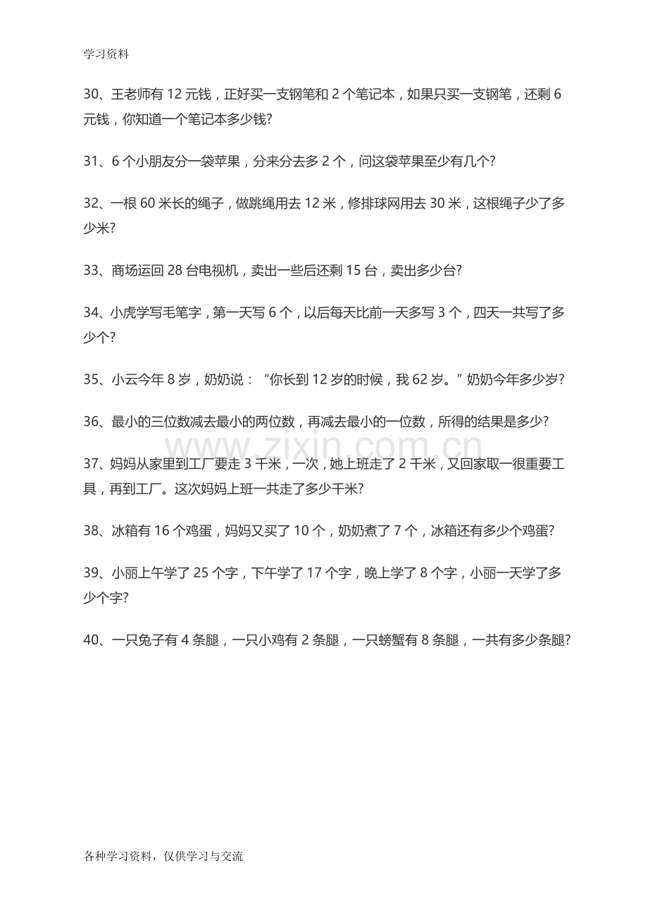 一年级数学应用题大全培训资料.doc_第3页