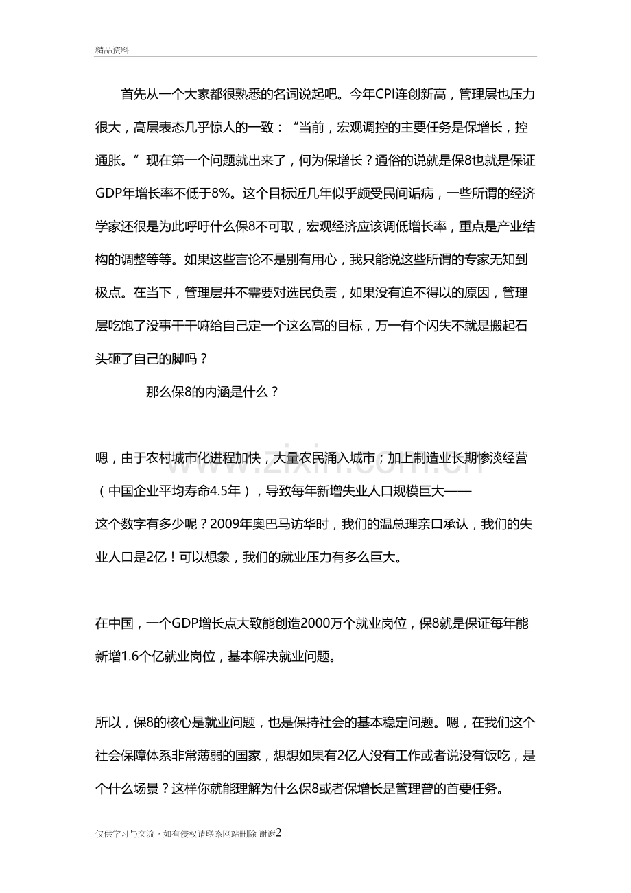 我们身边经济现象分析教学文案.doc_第2页