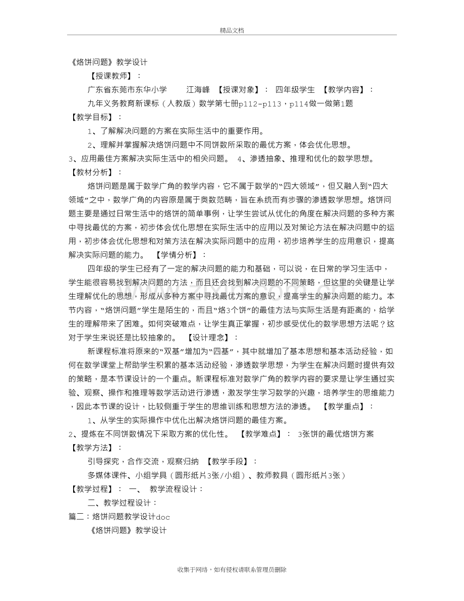 烙饼问题教学设计教程文件.doc_第2页