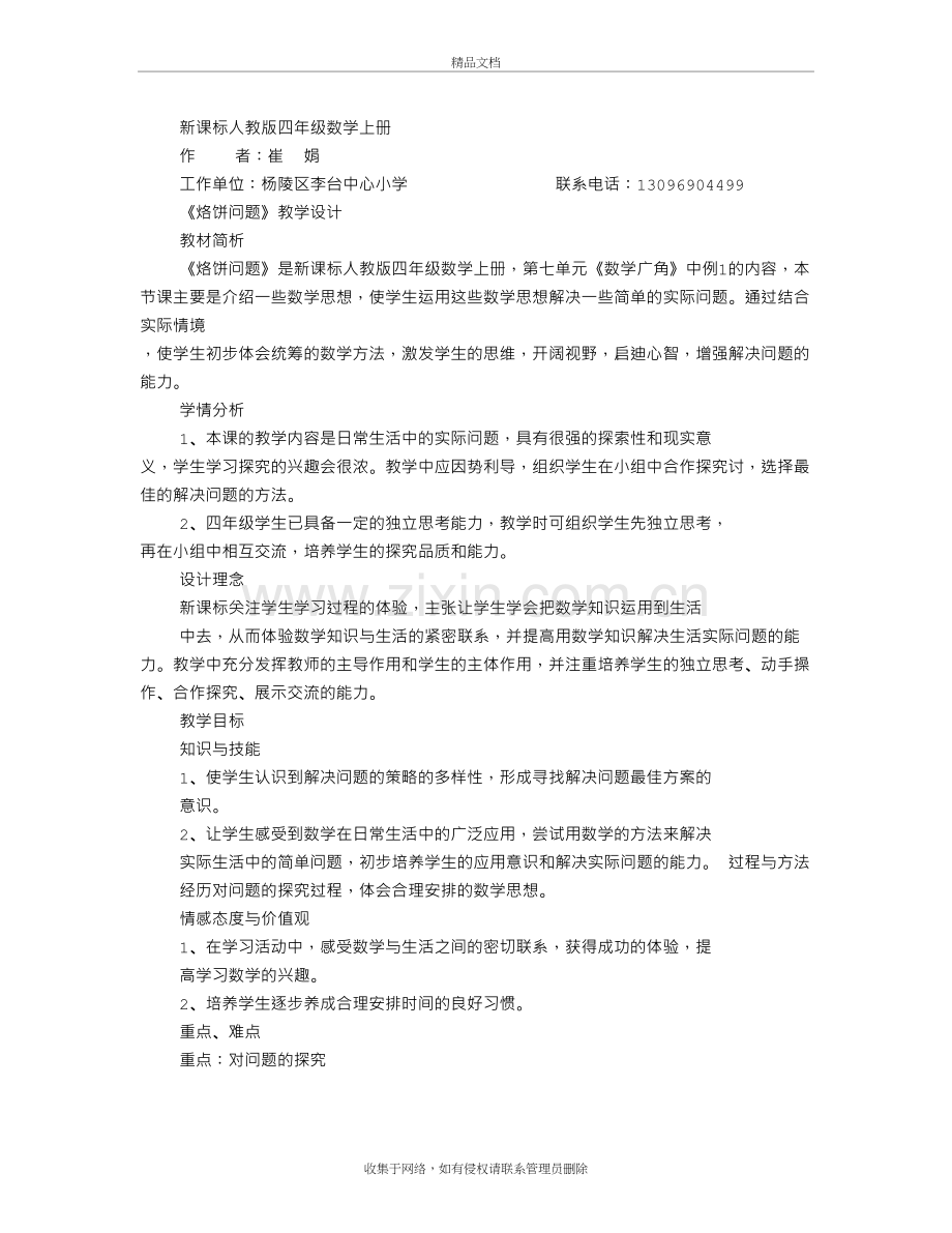 烙饼问题教学设计教程文件.doc_第3页