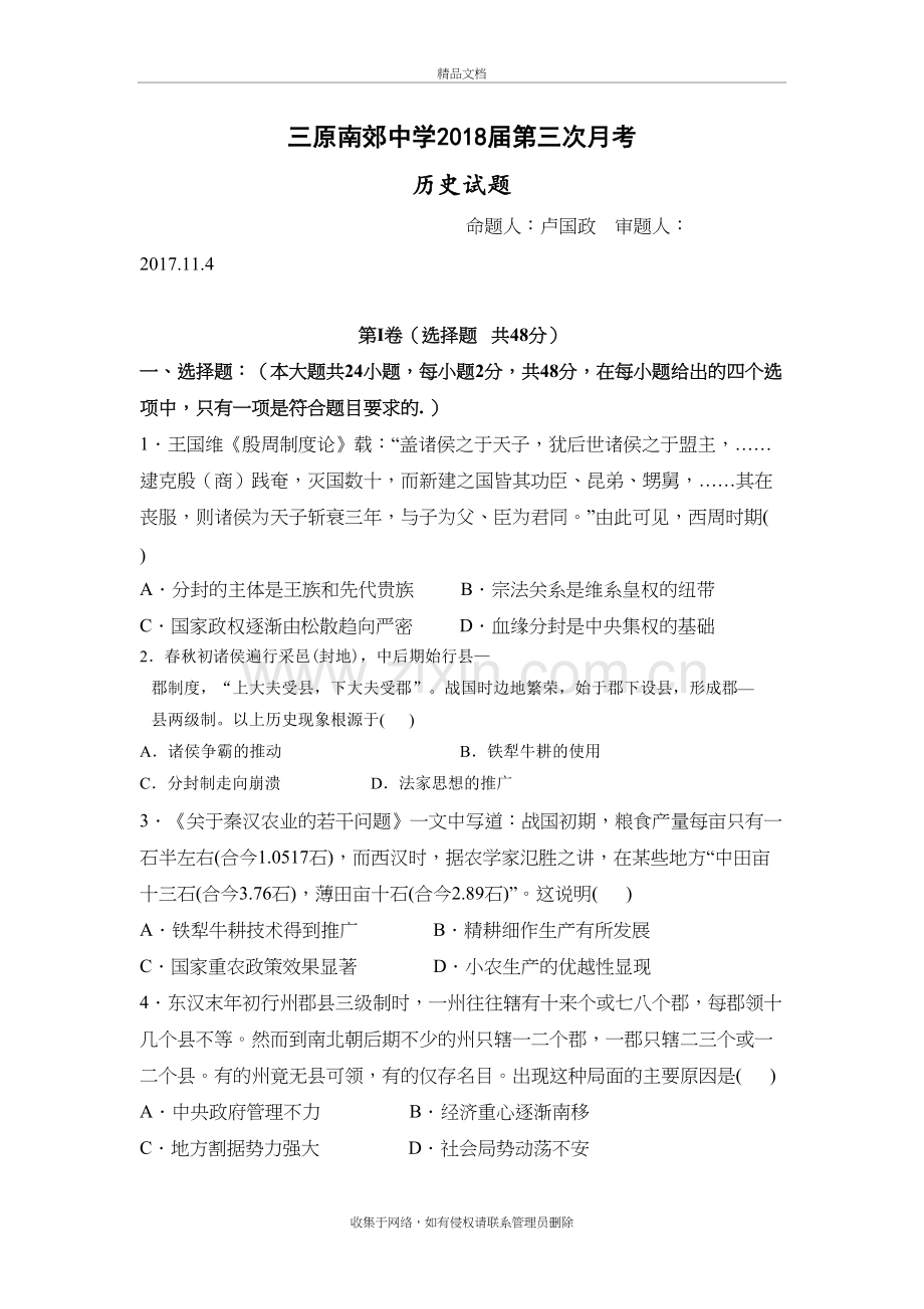 卢国政三原南郊中学第三次月考历史试题电子教案.doc_第2页