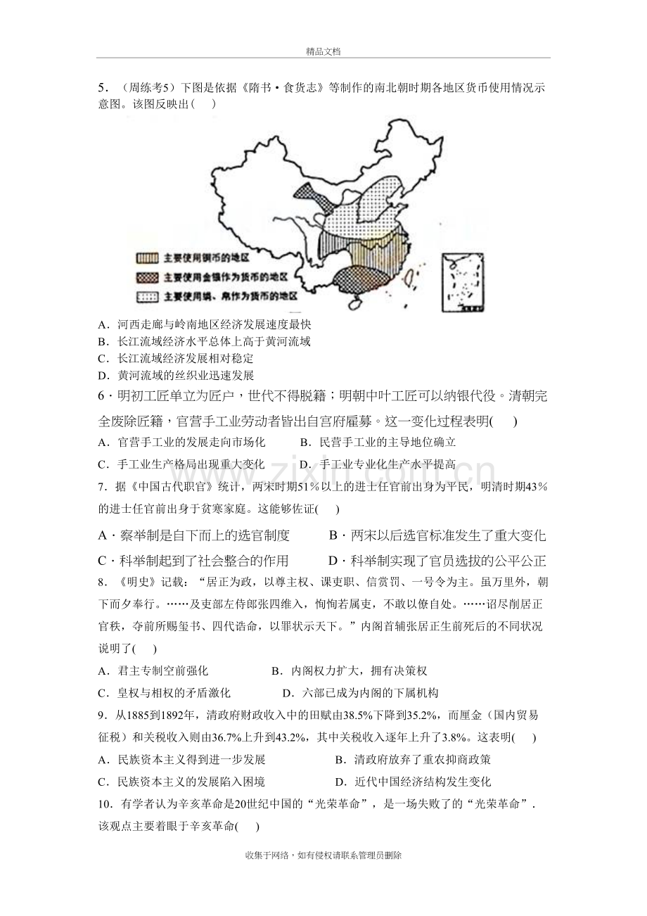 卢国政三原南郊中学第三次月考历史试题电子教案.doc_第3页