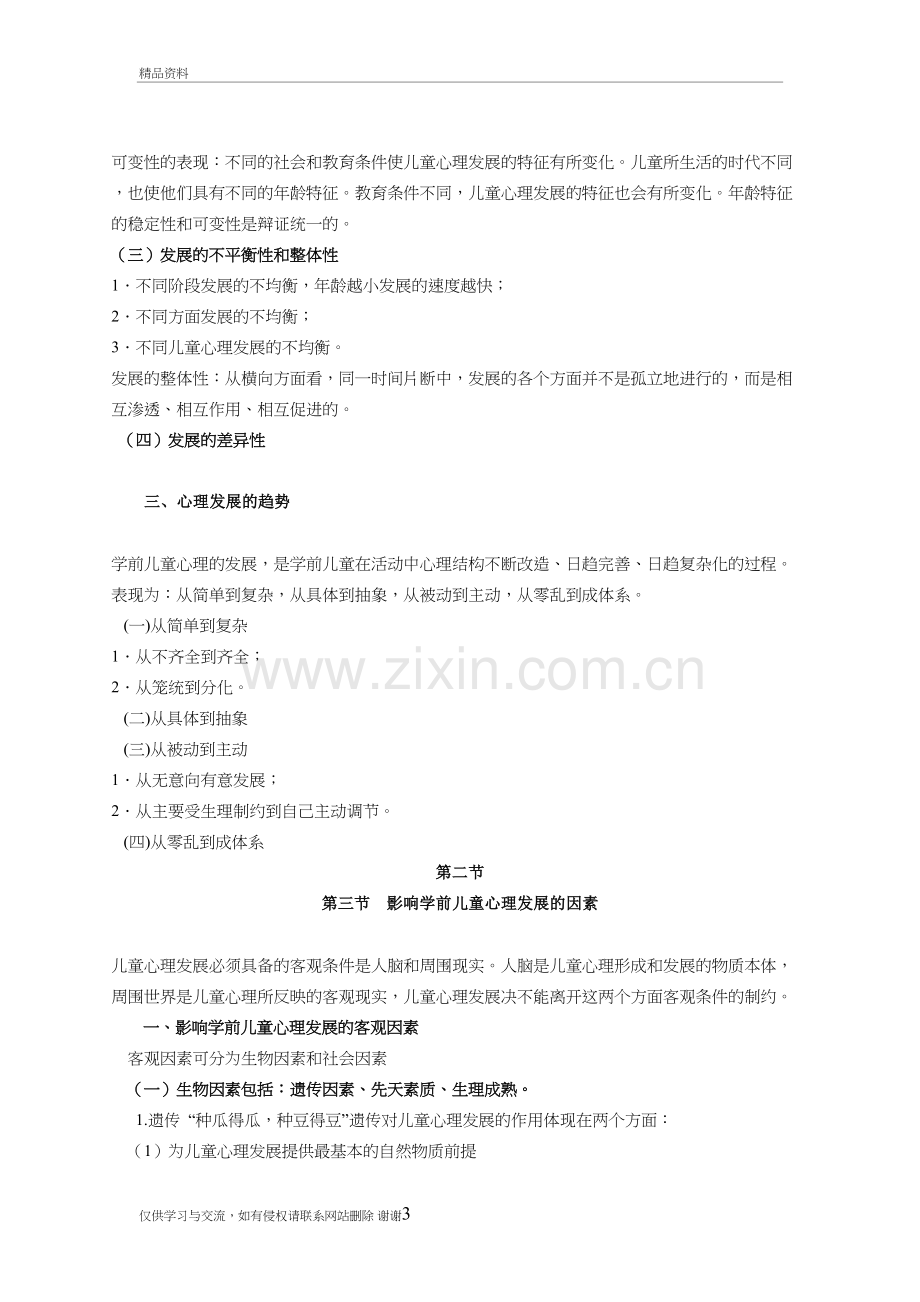 第二章-学前儿童心理发展的特征教学资料.doc_第3页