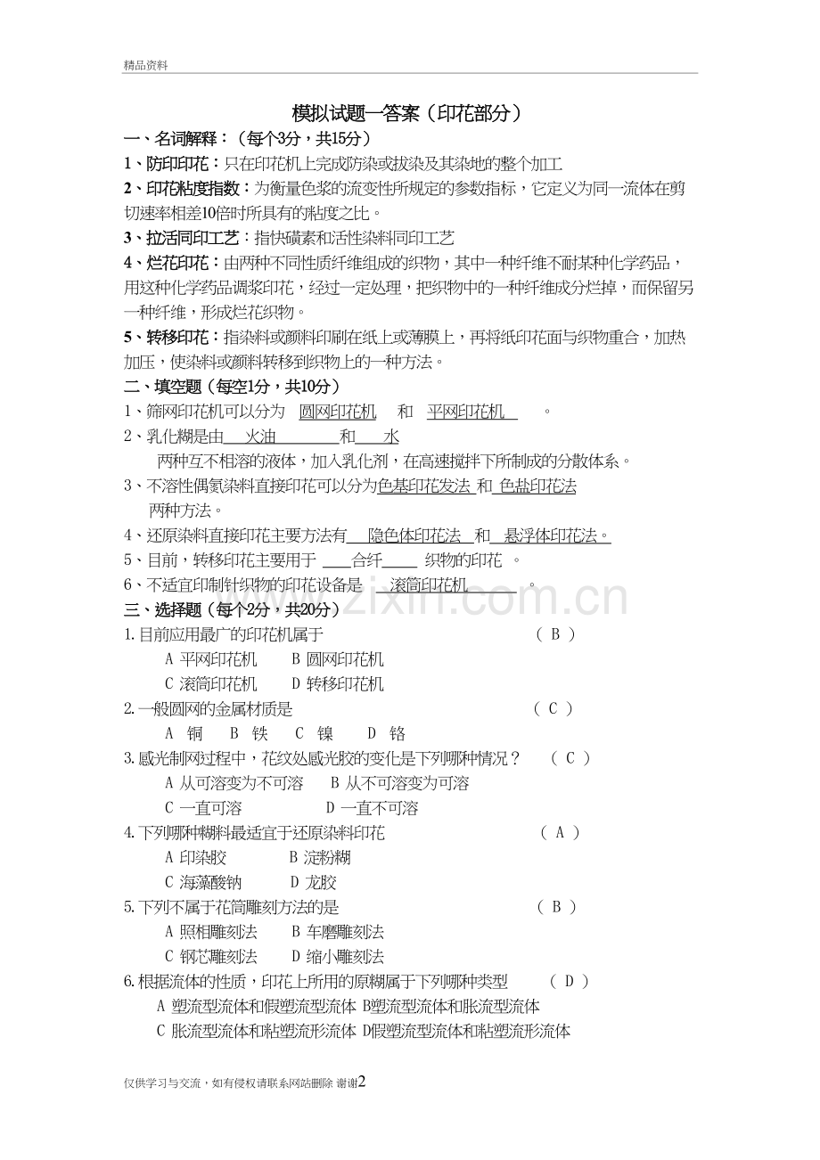 染整习题及答案上课讲义.doc_第2页