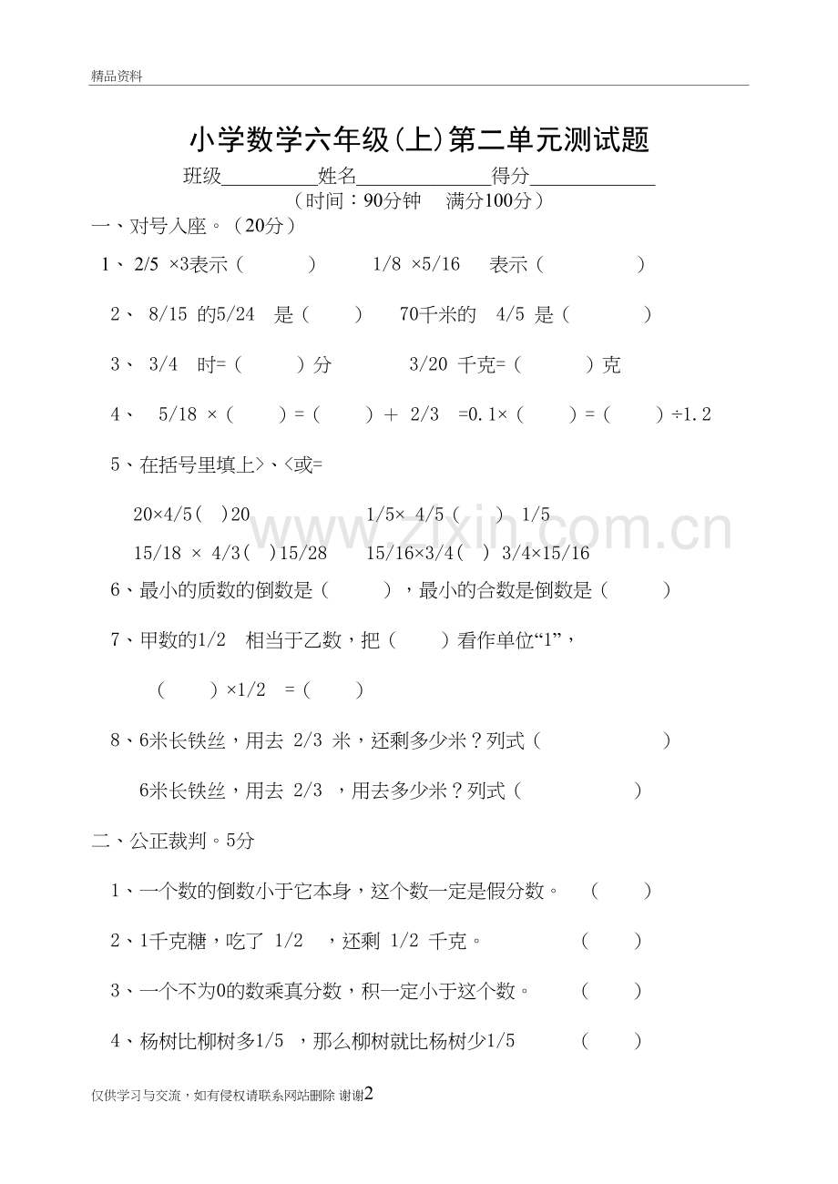 人教版小学数学六年级上册第二单元测试题.11教学文案.doc_第2页