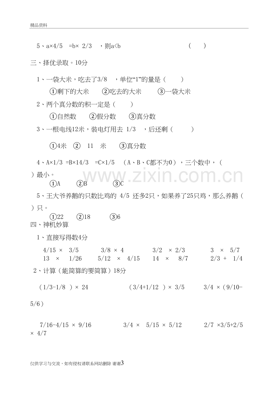 人教版小学数学六年级上册第二单元测试题.11教学文案.doc_第3页