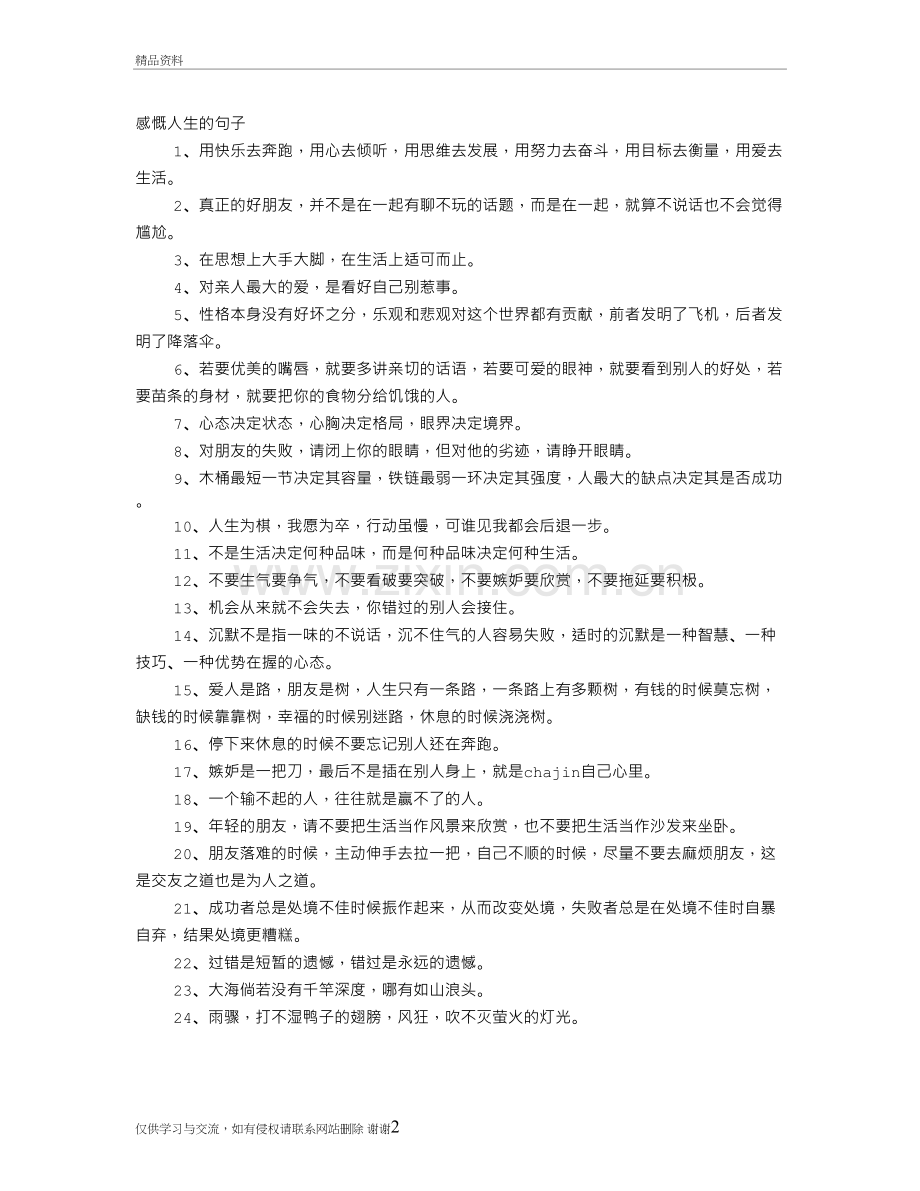 感慨人生的句子知识分享.doc_第2页