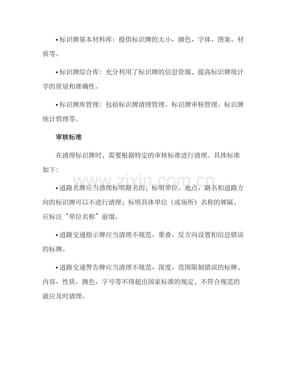 清理标牌整治方案.docx_第2页