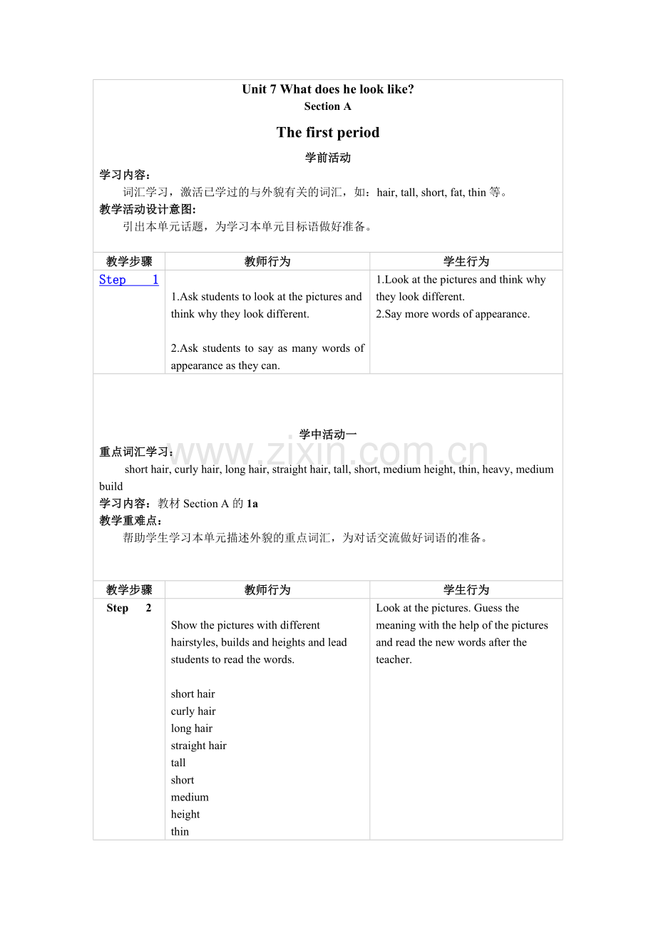 七年级下册英语教案培训资料.doc_第1页