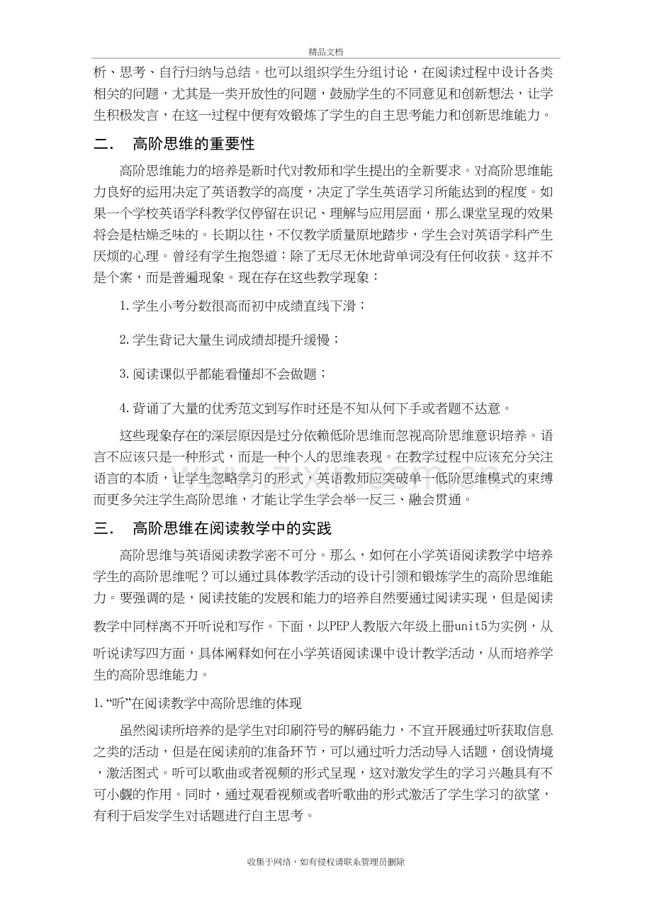 浅谈如何在小学英语阅读教学中培养学生的高阶思维资料.doc_第3页