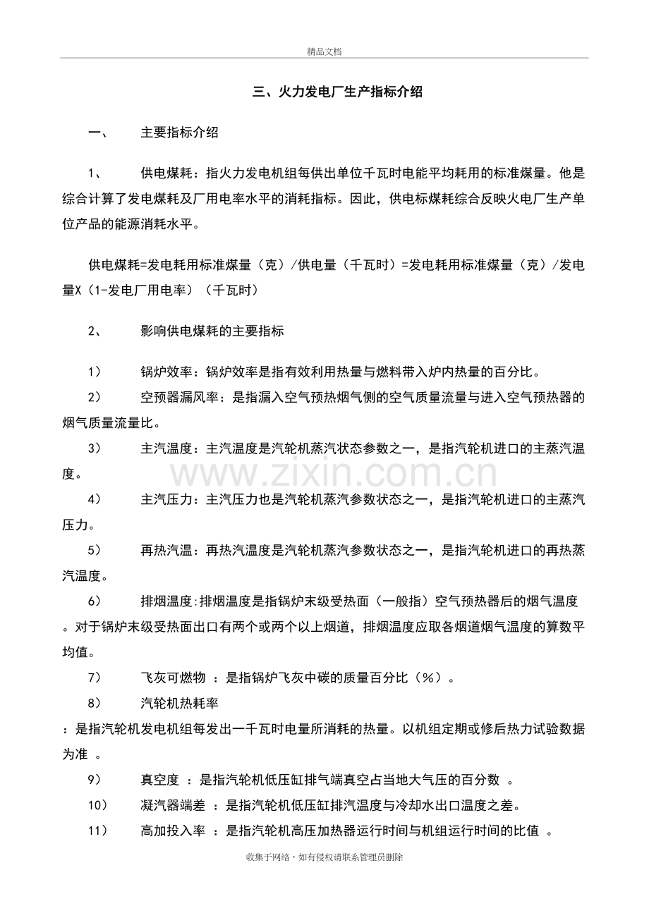 火力发电厂生产指标介绍讲解学习.doc_第2页