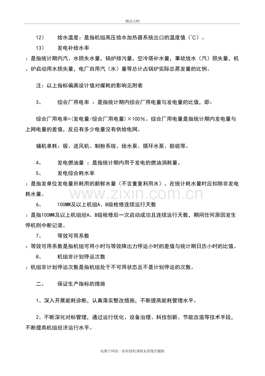 火力发电厂生产指标介绍讲解学习.doc_第3页