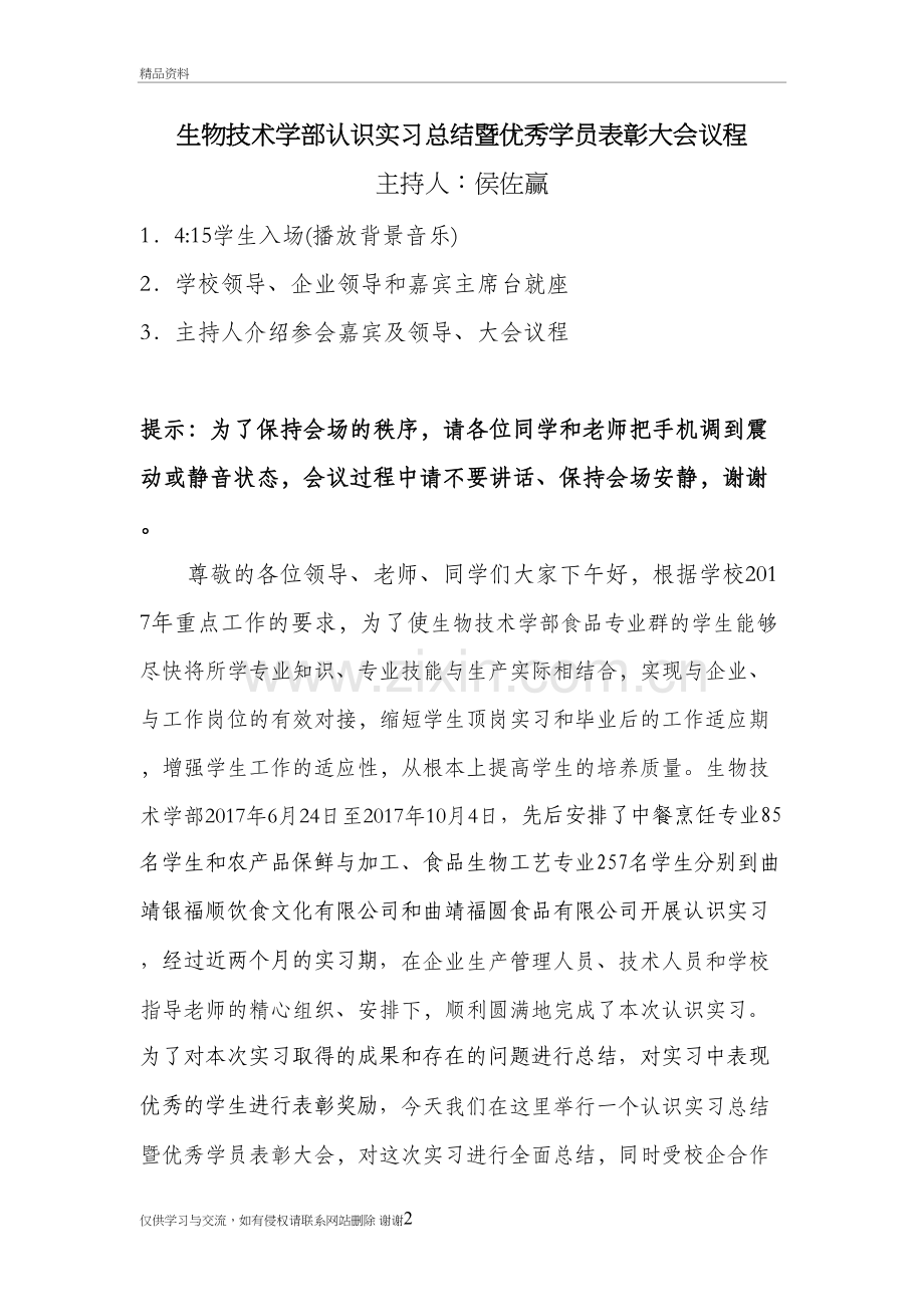 表彰大会议程资料.doc_第2页