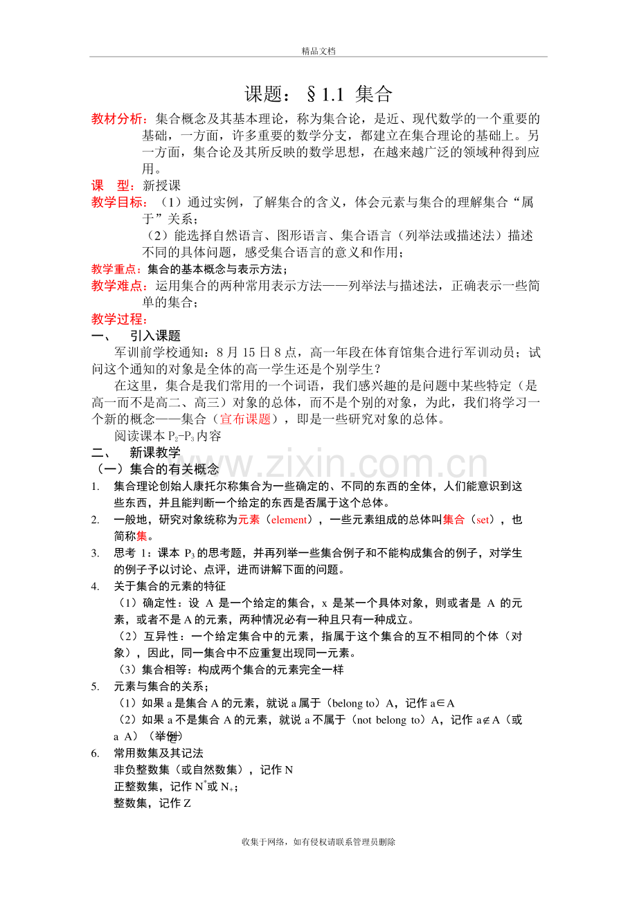 高中数学必修一教案全面版教学内容.doc_第2页