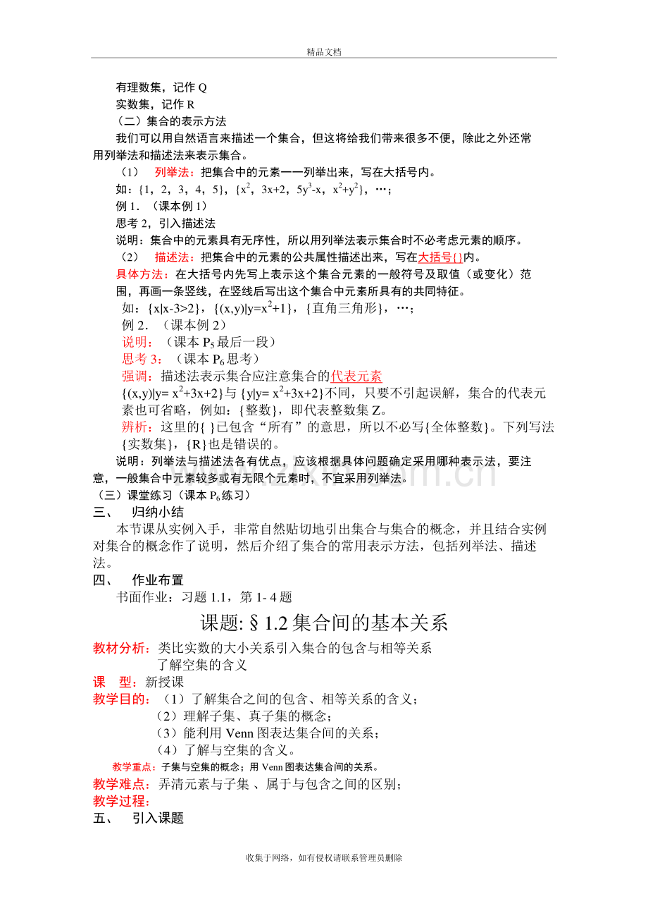 高中数学必修一教案全面版教学内容.doc_第3页