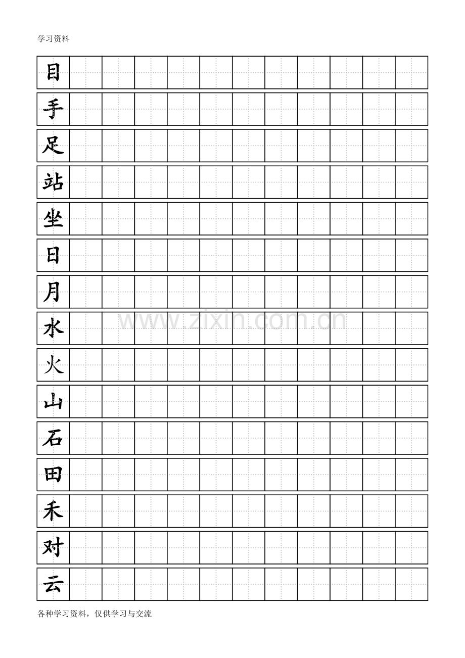 人教版小学一年级上册生字同步练字田字格A4纸培训讲学.doc_第2页