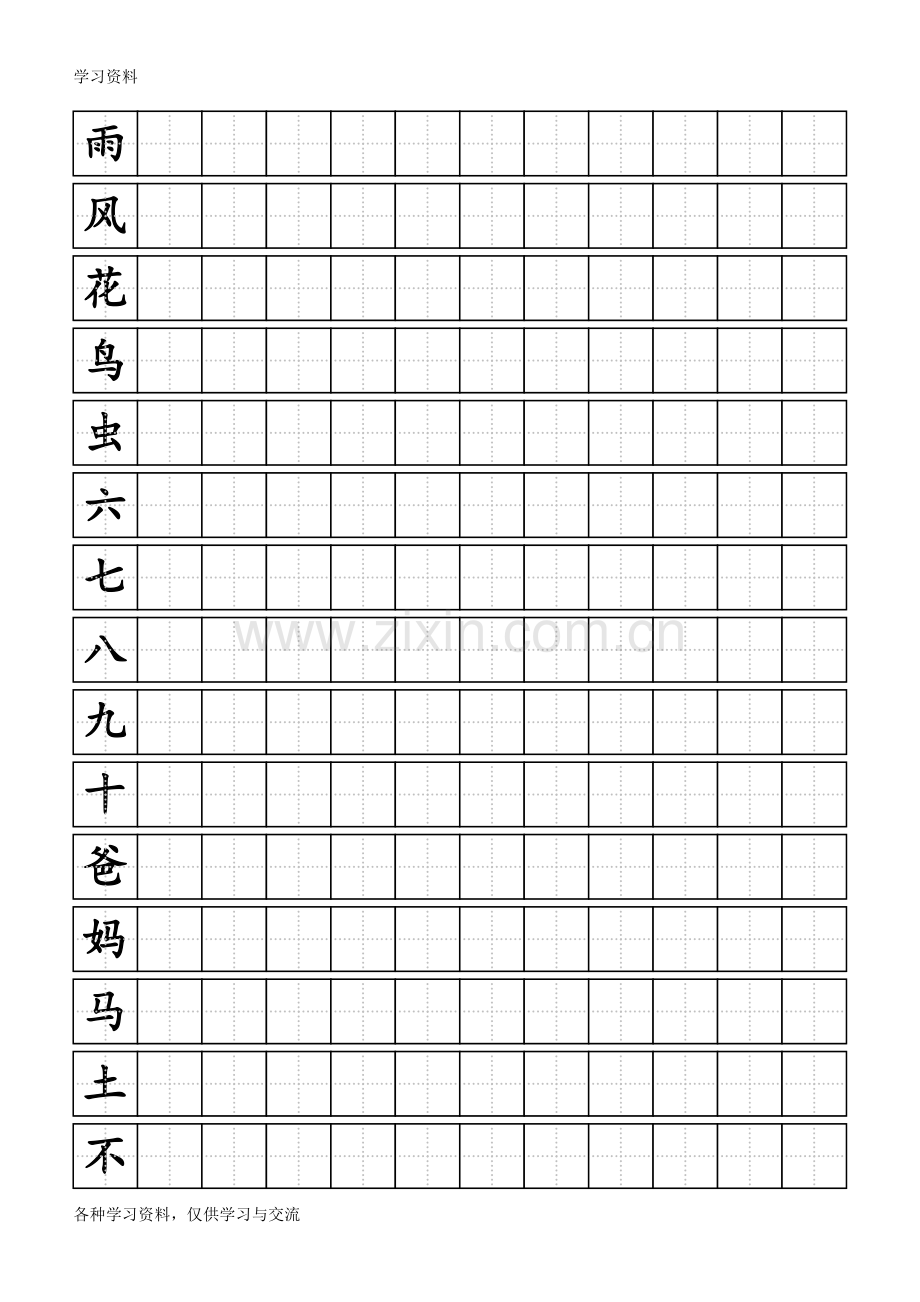 人教版小学一年级上册生字同步练字田字格A4纸培训讲学.doc_第3页