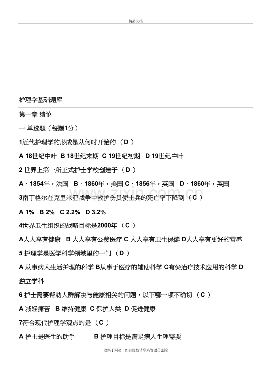 基础护理学题库及答案学习资料.doc_第2页