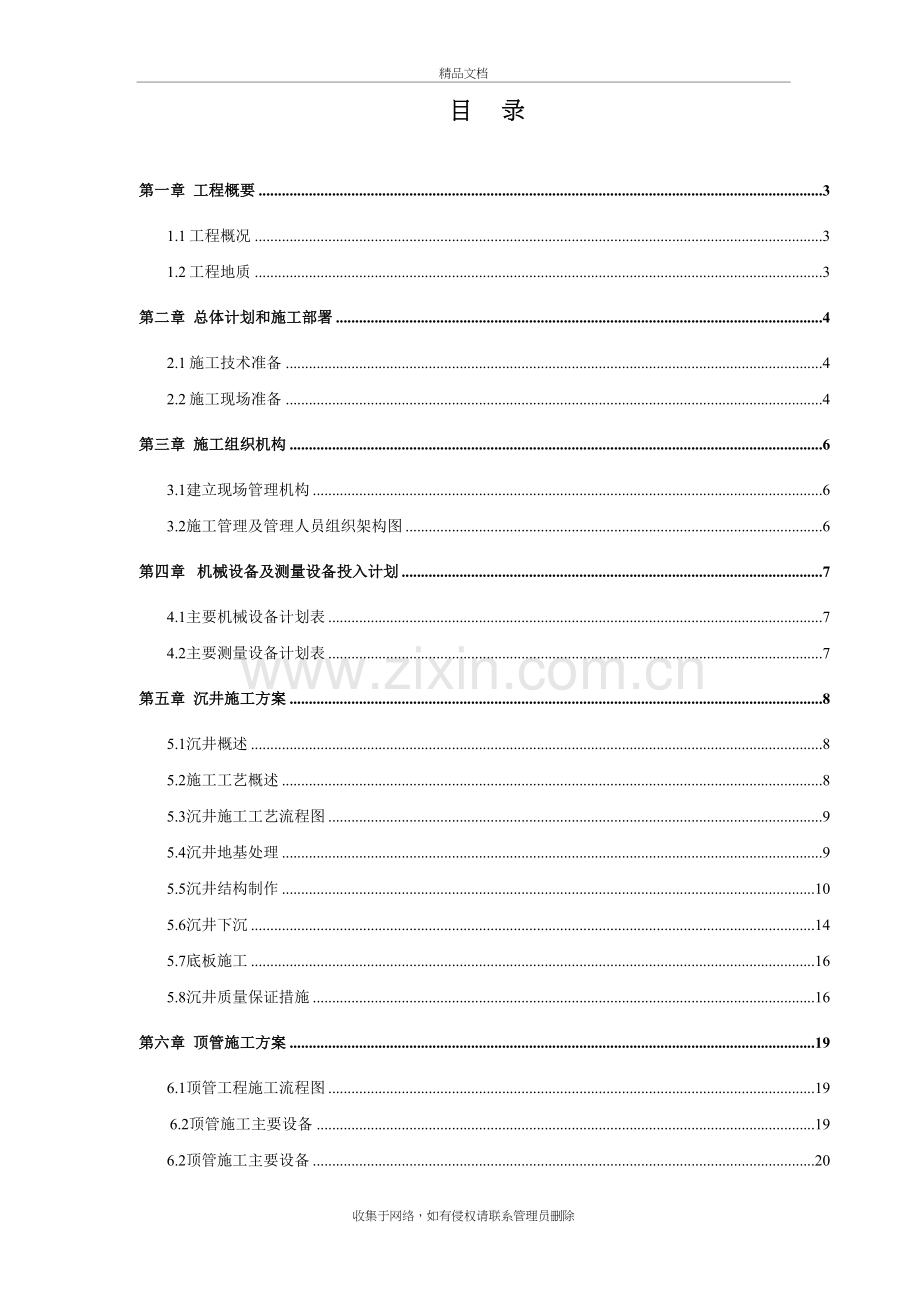 顶管及沉井施工方案(新)doc资料.doc_第2页