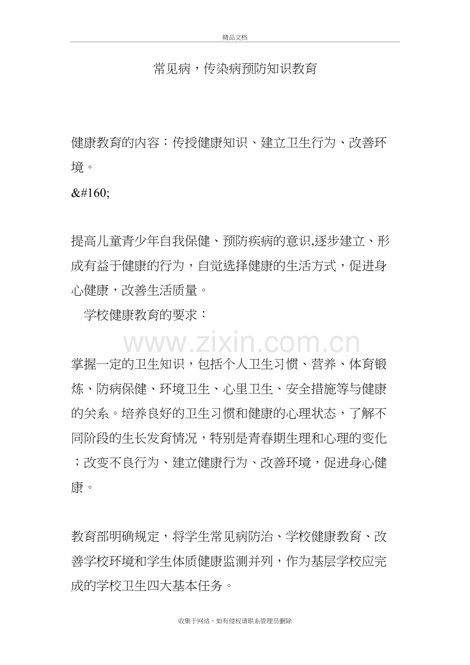 常见病-传染病预防知识教育复习过程.doc_第2页