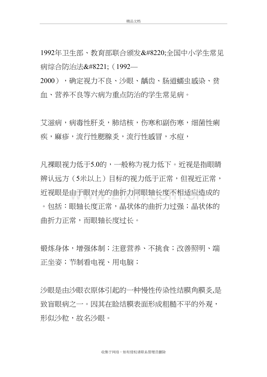 常见病-传染病预防知识教育复习过程.doc_第3页