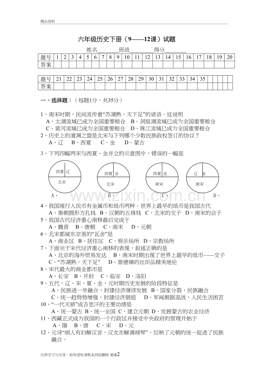 六年级历史下册(9——12课)试题教学文案.doc_第2页