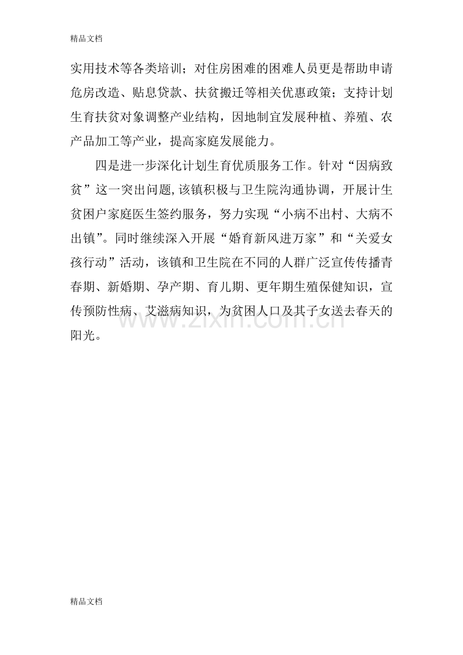 卫计办推进精准扶贫工作情况汇报学习资料.docx_第2页