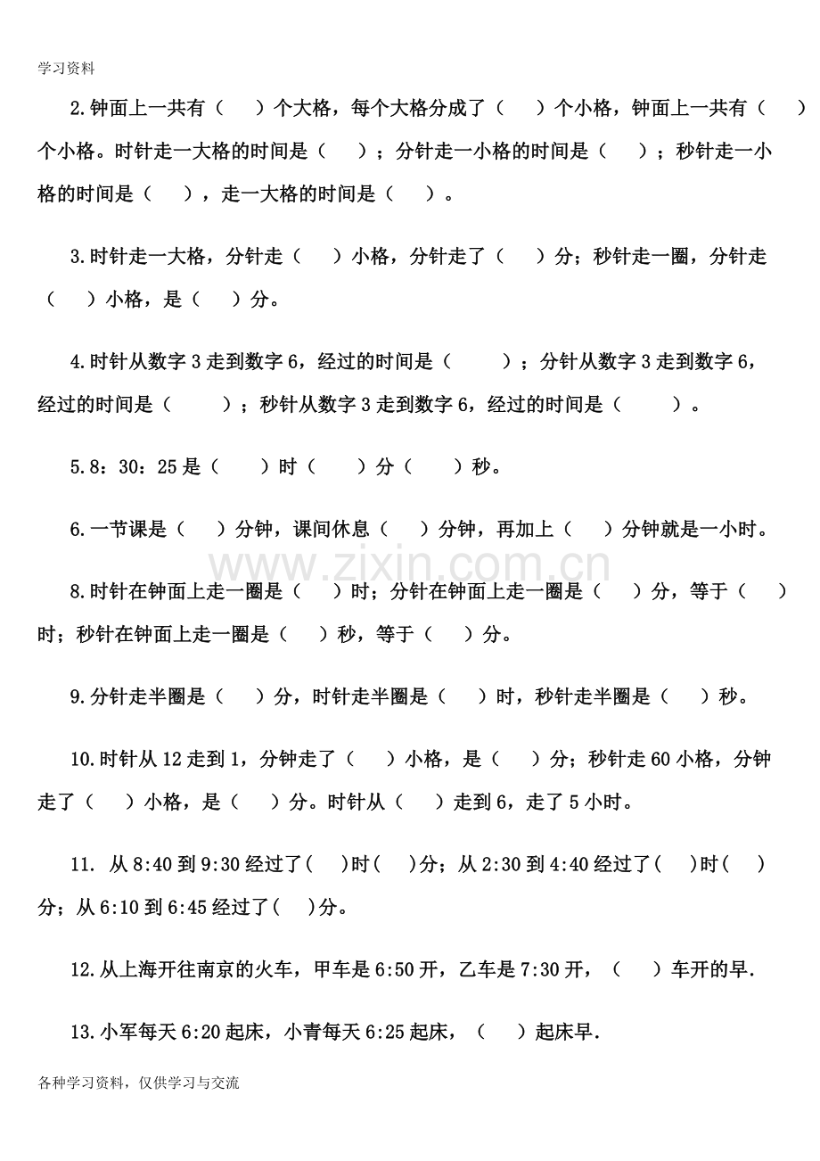 人教版小学三年级数学上册时分秒的练习题讲解学习.doc_第2页