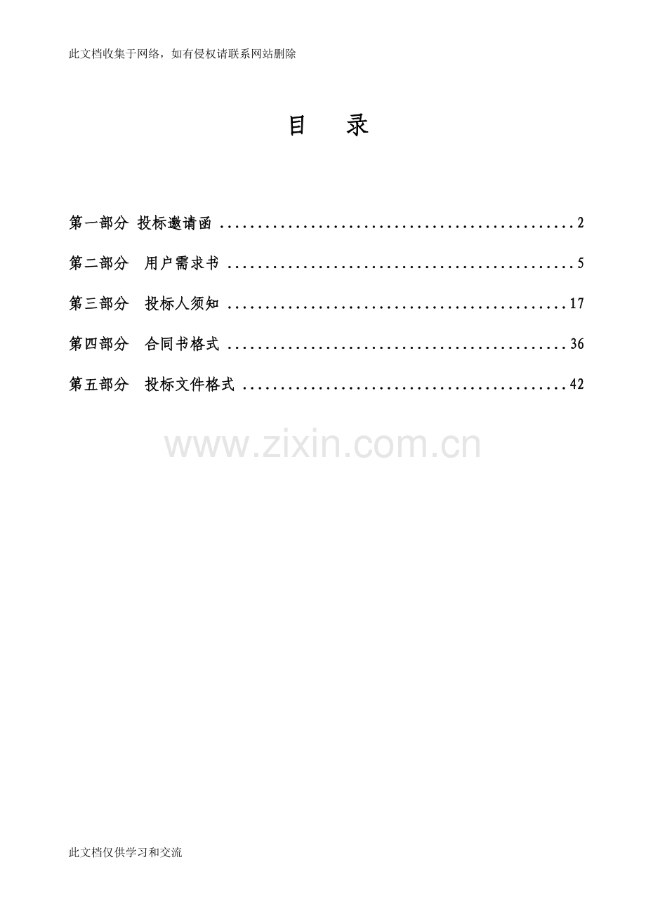 广州市机电高级技工学校电梯安装与维修专业国培以及省重点教学内容.doc_第2页