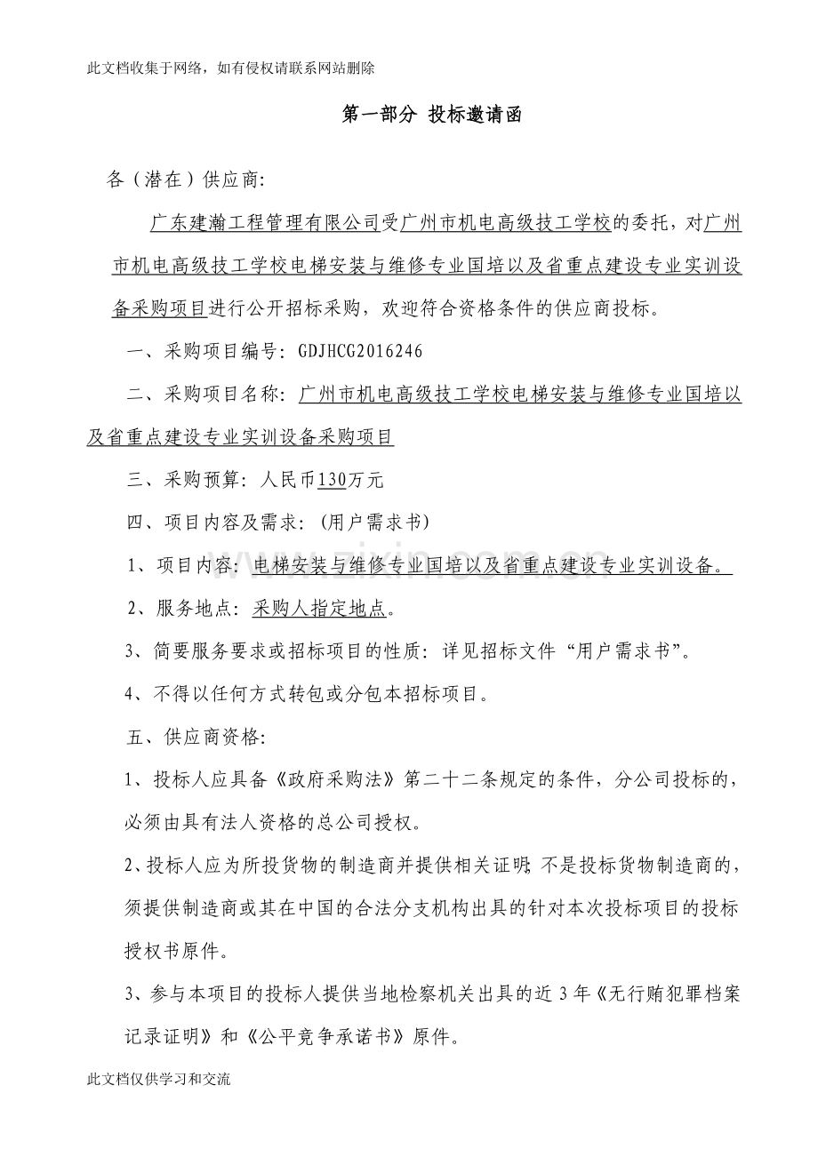 广州市机电高级技工学校电梯安装与维修专业国培以及省重点教学内容.doc_第3页