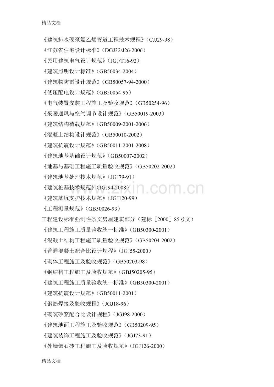 某安置房施工方案只是分享.doc_第3页