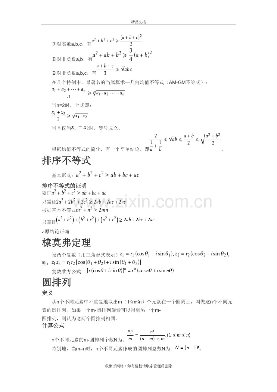 高中数学竞赛知识点资料.doc_第3页