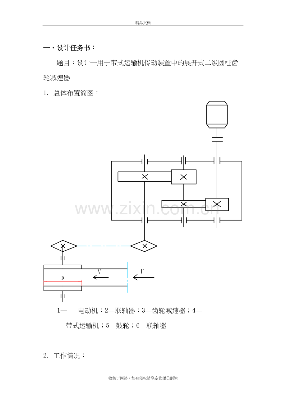 二级展开式圆柱齿轮减速器设计讲课稿.doc_第3页