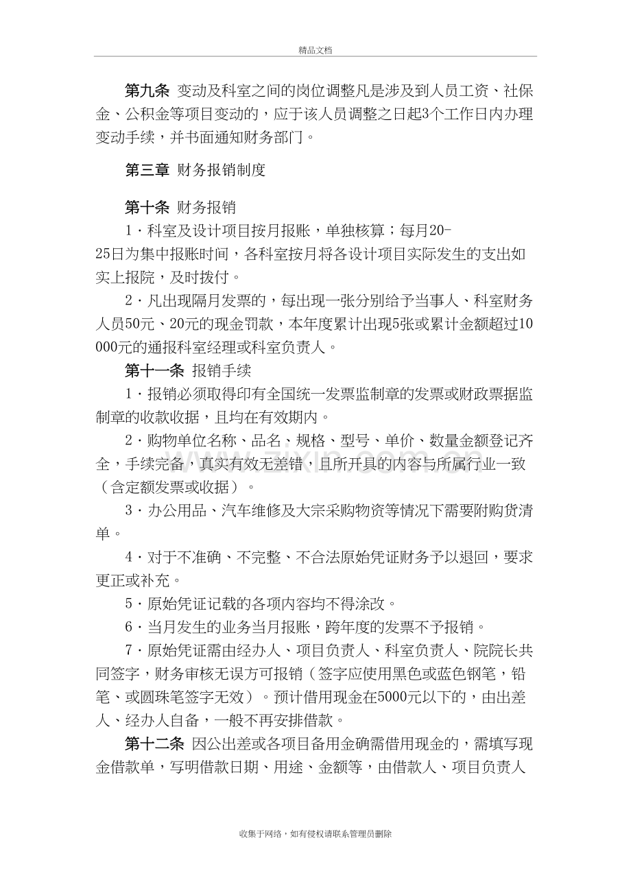 工程设计公司管理制度讲解学习.doc_第3页