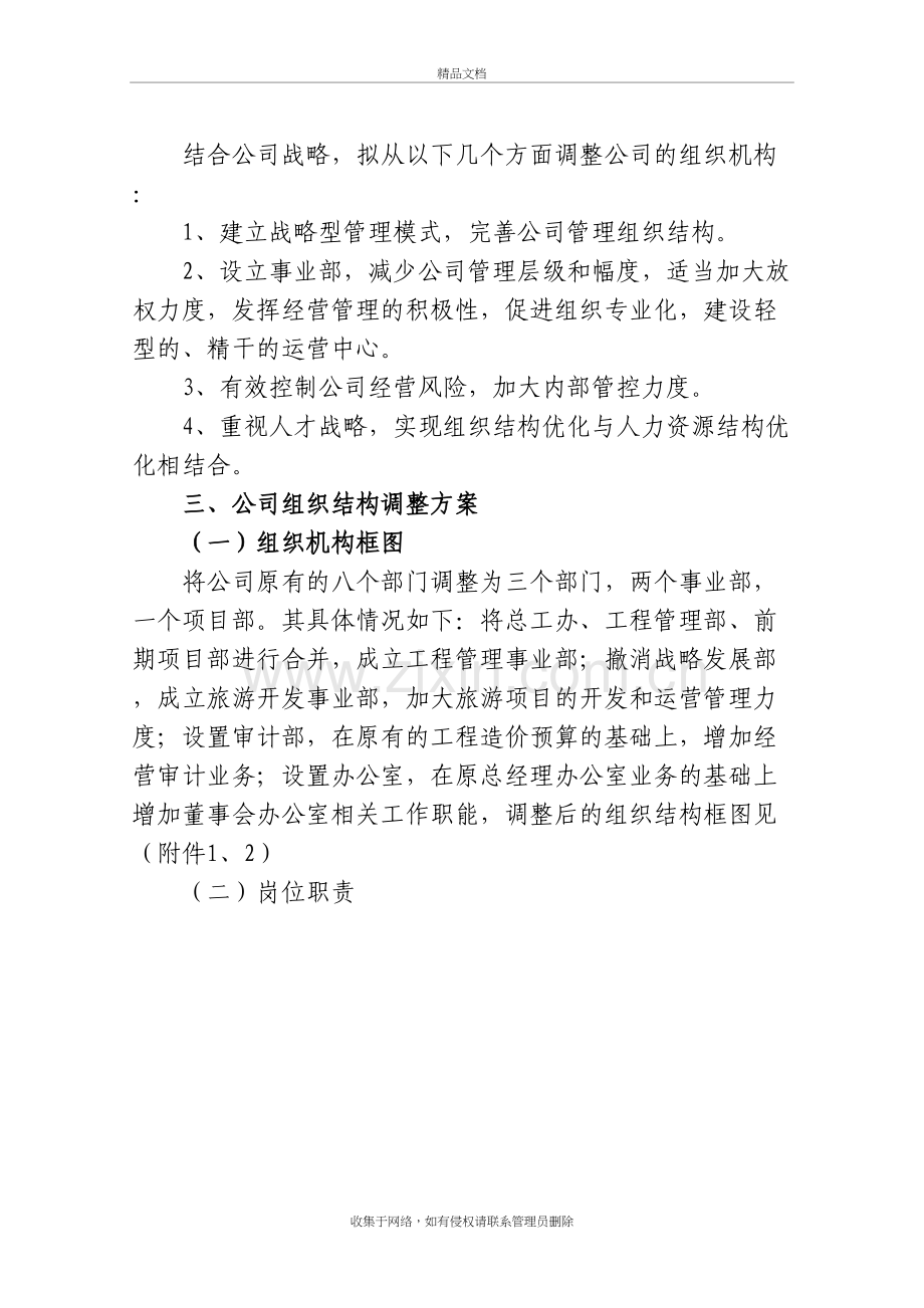 公司组织机构调整方案教程文件.doc_第3页