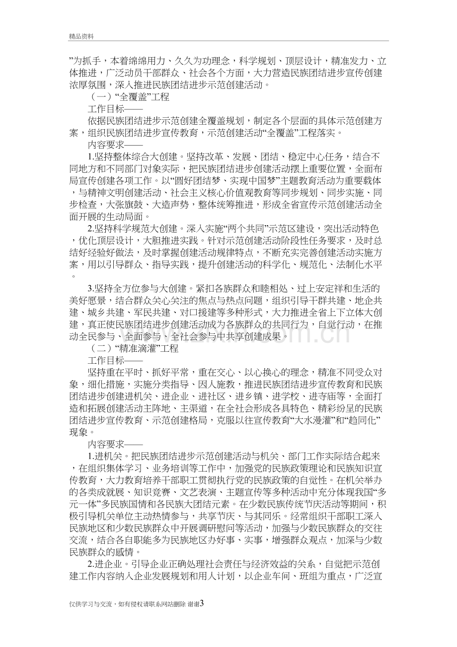 甘肃省民族团结进步创建活动规划纲要知识讲解.doc_第3页