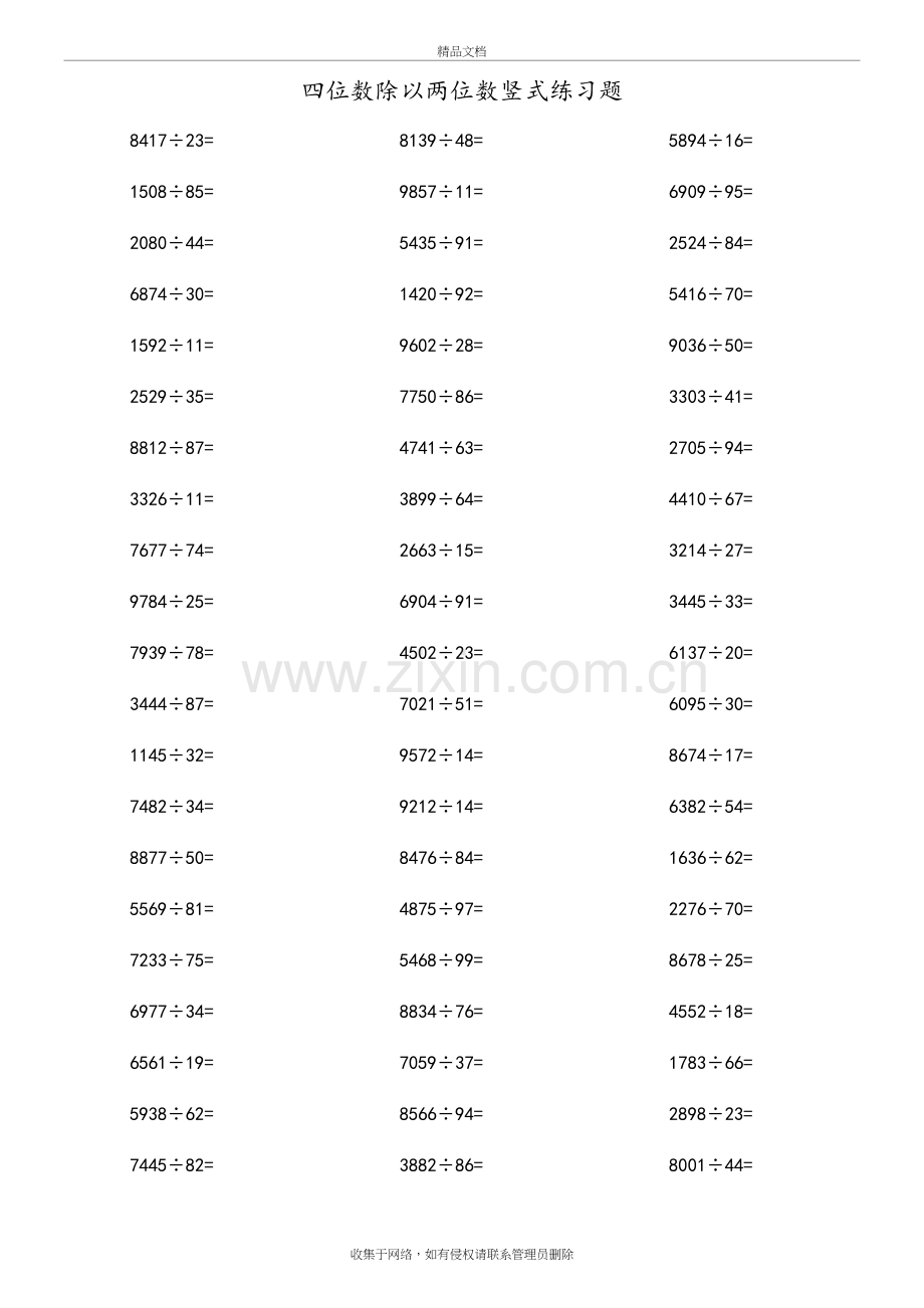 四位数除以两位数竖式练习题word版本.doc_第2页