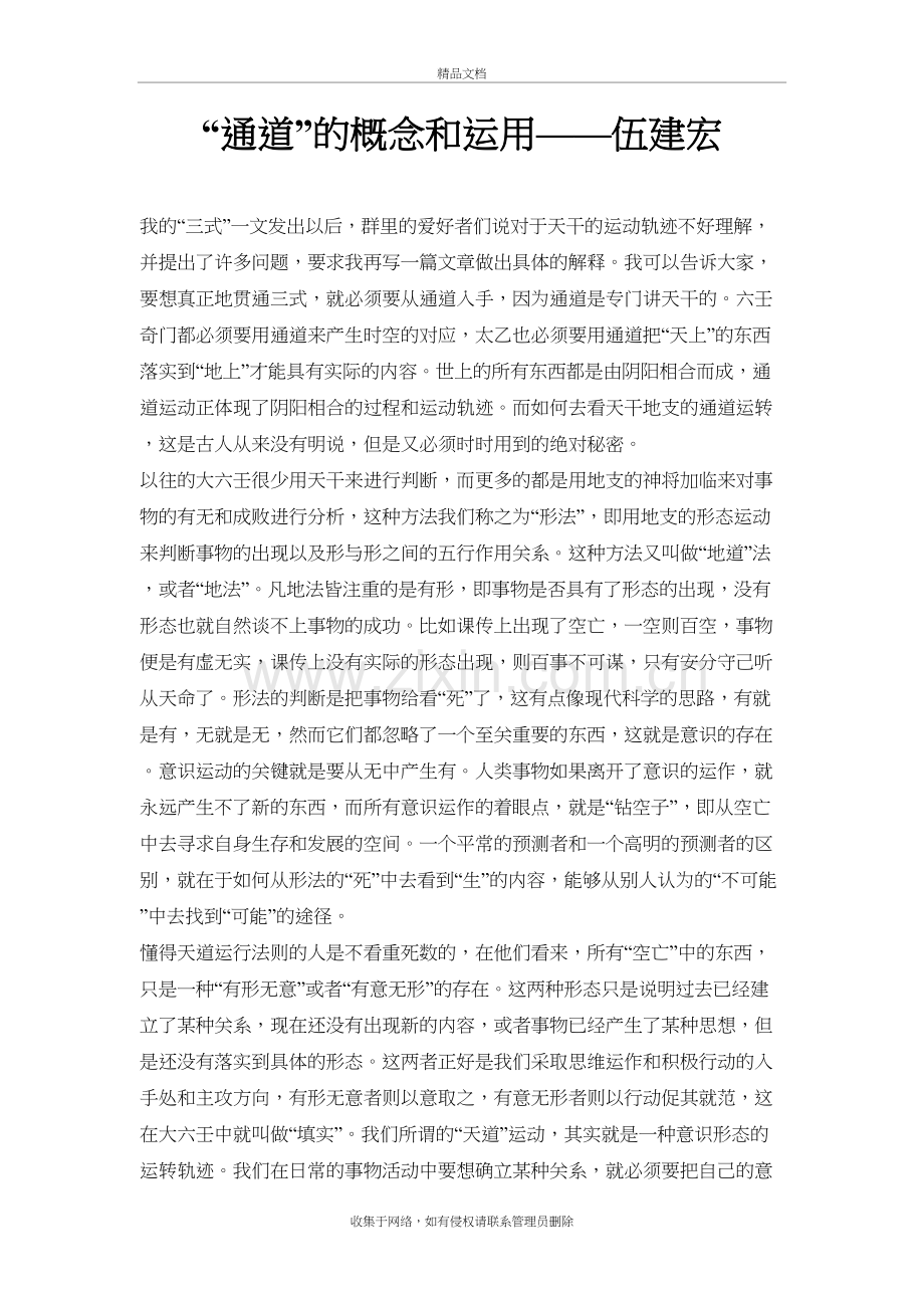 “通道”的概念和运用——伍建宏教学教材.doc_第2页