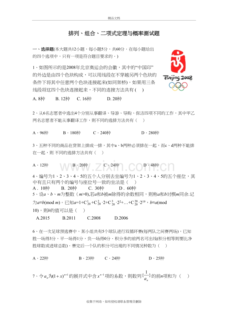 高二数学排列组合二项式定理单元测试题(带答案)知识分享.doc_第2页