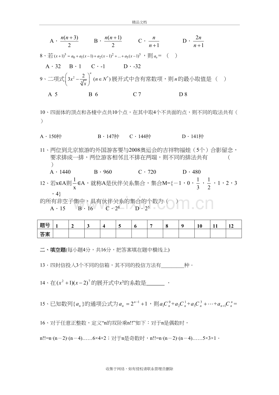 高二数学排列组合二项式定理单元测试题(带答案)知识分享.doc_第3页