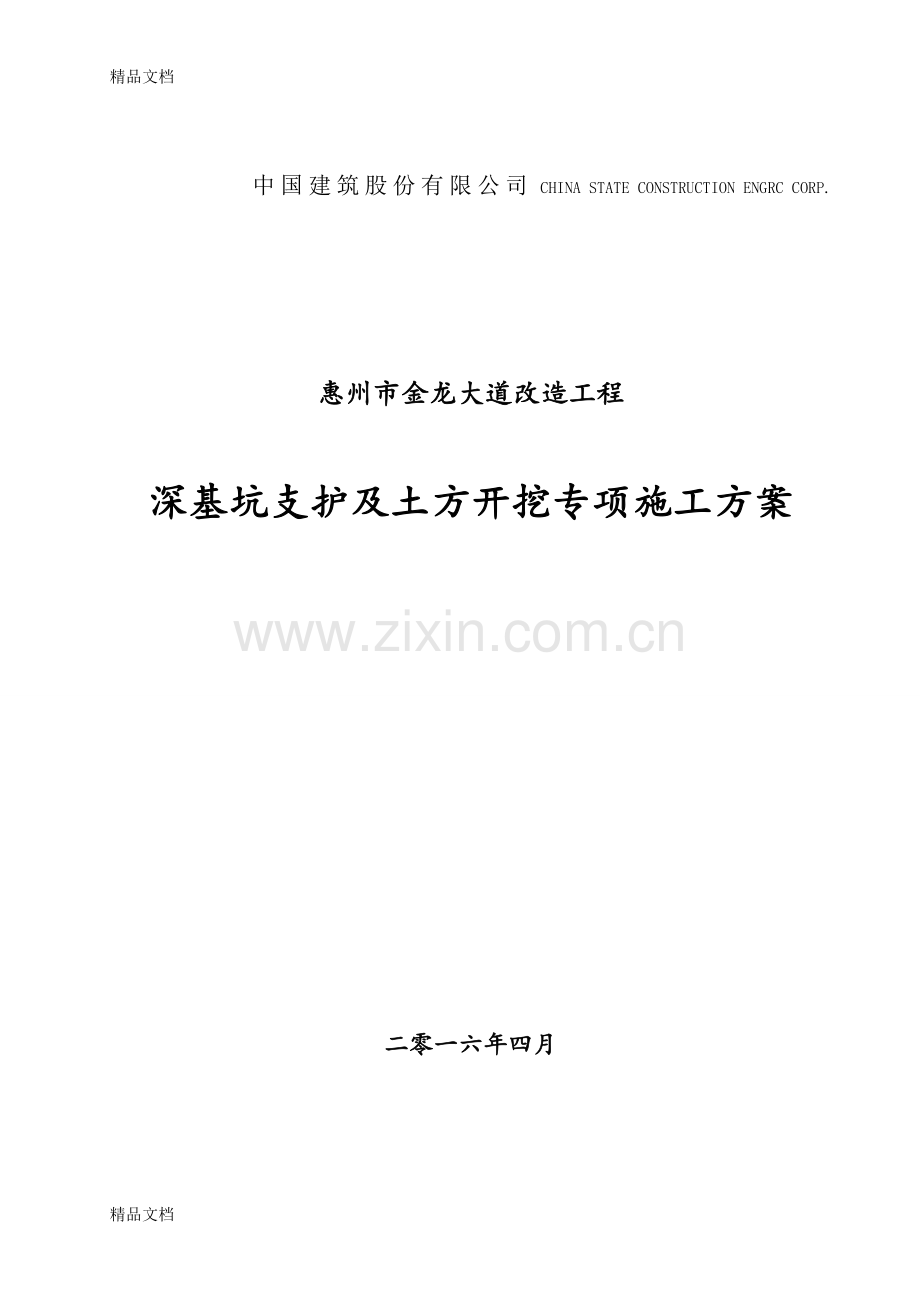 深基坑支护及土方开挖专项施工方案培训课件.doc_第1页